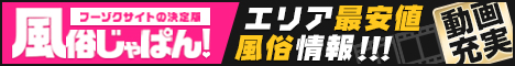 下関風俗情報満載！風俗じゃぱん