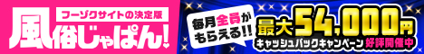 下関のデリヘル情報満載！風俗じゃぱん