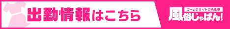 デリヘル山口（下関）快楽GROUP・お姉さんの部・夫人の部・学園の部出勤情報一覧風俗じゃぱん