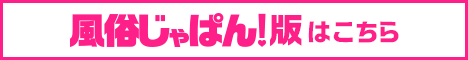 デリヘル山口（下関）快楽GROUP・お姉さんの部・夫人の部・学園の部店舗詳細風俗じゃぱん