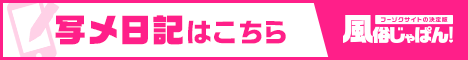 デリヘル山口（下関）快楽GROUP・お姉さんの部・夫人の部・学園の部写メ日記一覧風俗じゃぱん